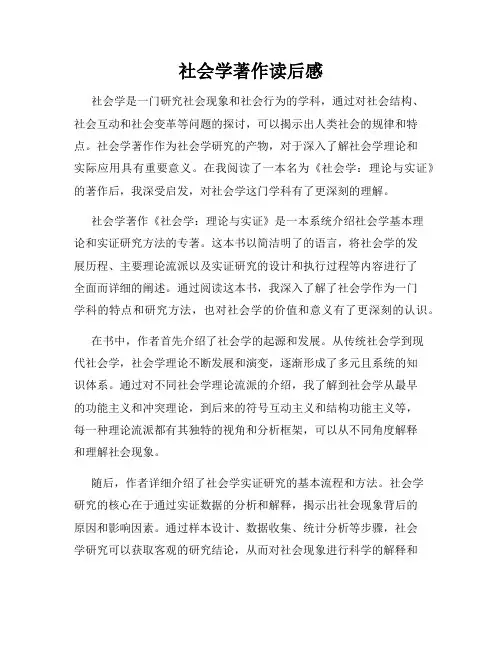 社会学著作读后感