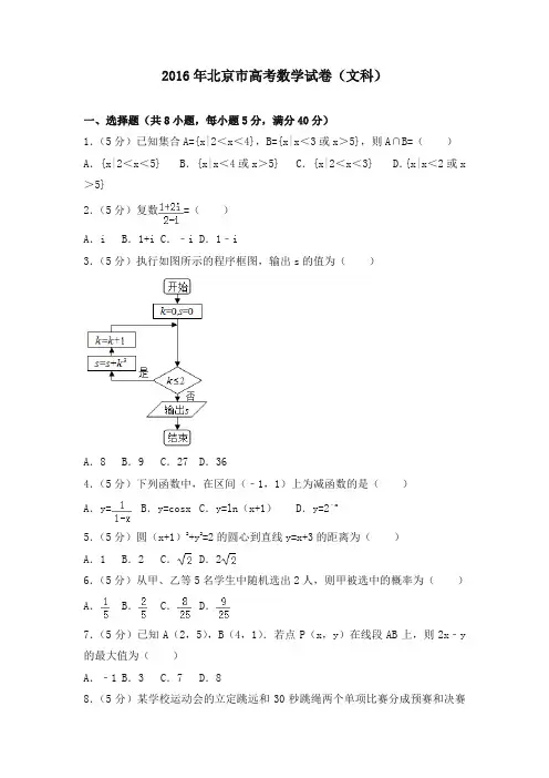 2016年北京市高考数学试卷(文科)