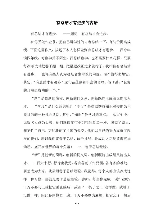 有总结才有进步的古语