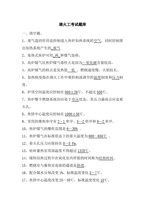 调火工题库