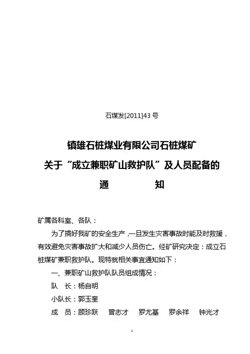 43号成立兼职救护队