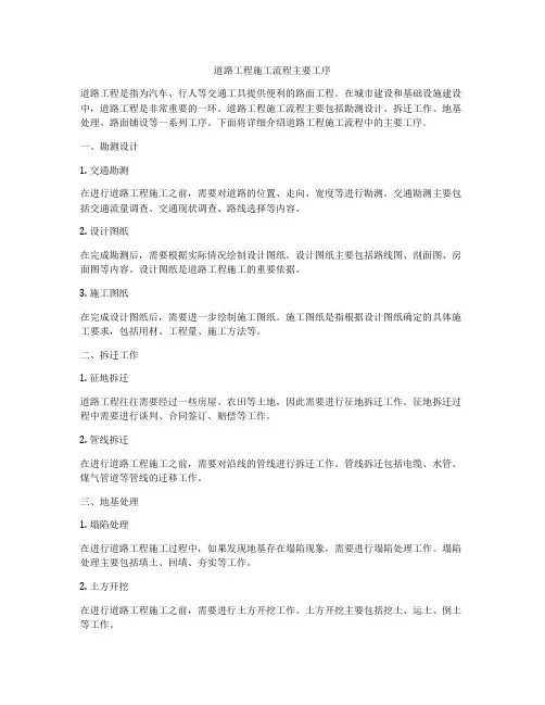 道路工程施工流程主要工序