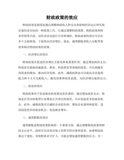 财政政策的效应
