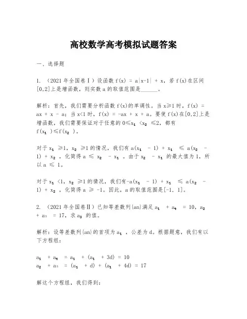 高校数学高考模拟试题答案