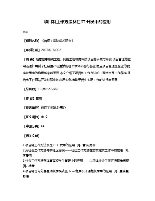 项目制工作方法及在IT开发中的应用