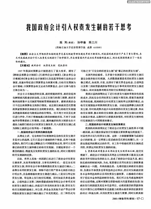我国政府会计引入权责发生制的若干思考