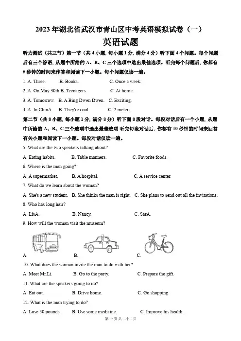 2023年湖北省武汉市青山区中考英语模拟试卷(一)(解析版)