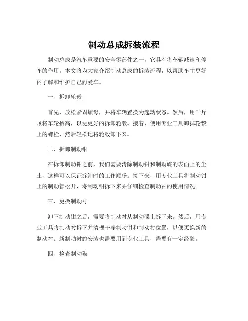 制动总成拆装流程