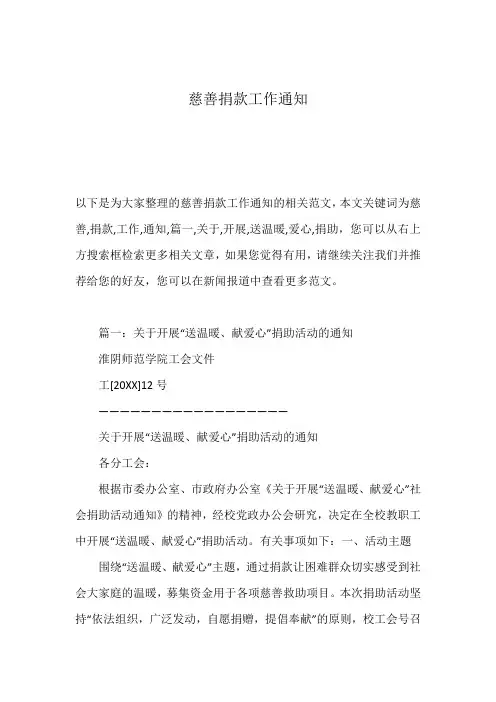 慈善捐款工作通知