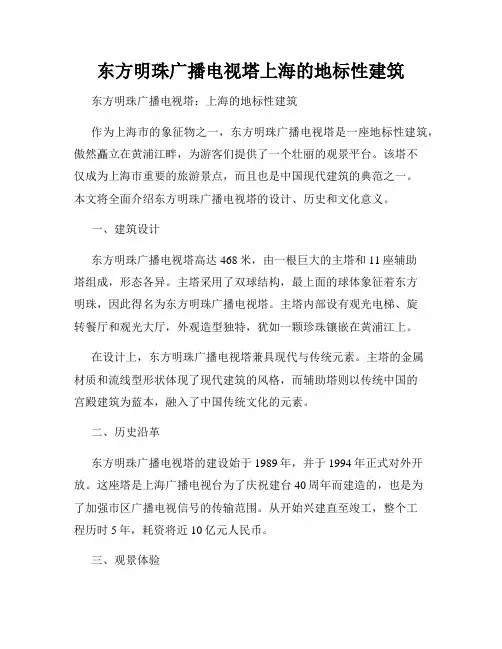 东方明珠广播电视塔上海的地标性建筑