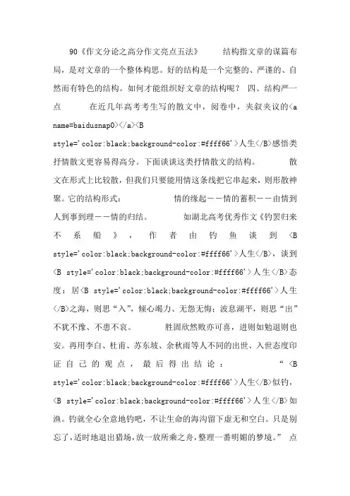 2010届高考语文复习《作文》专题系列课件90《作文分论之高分作文亮点五法》
