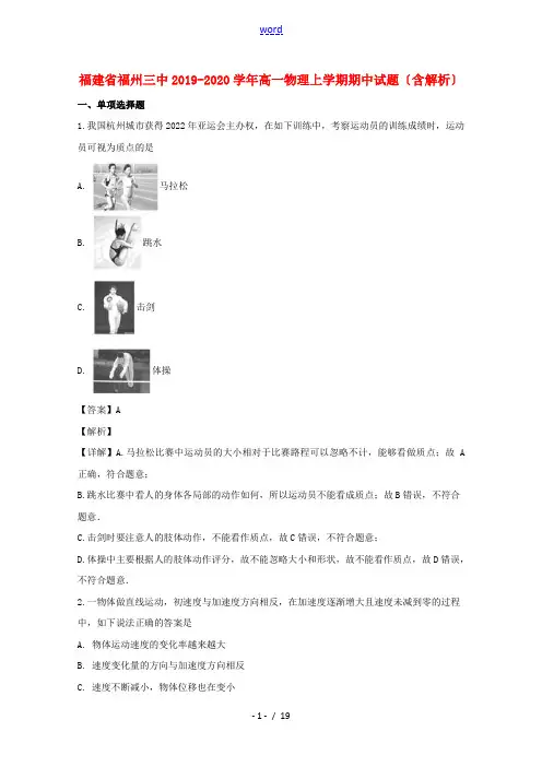 福建省福州三中高一物理上学期期中试题(含解析)-人教版高一全册物理试题