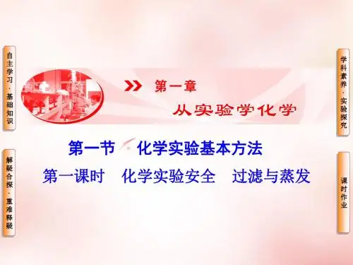 从实验学化学PPT课件(6份) 人教课标版1