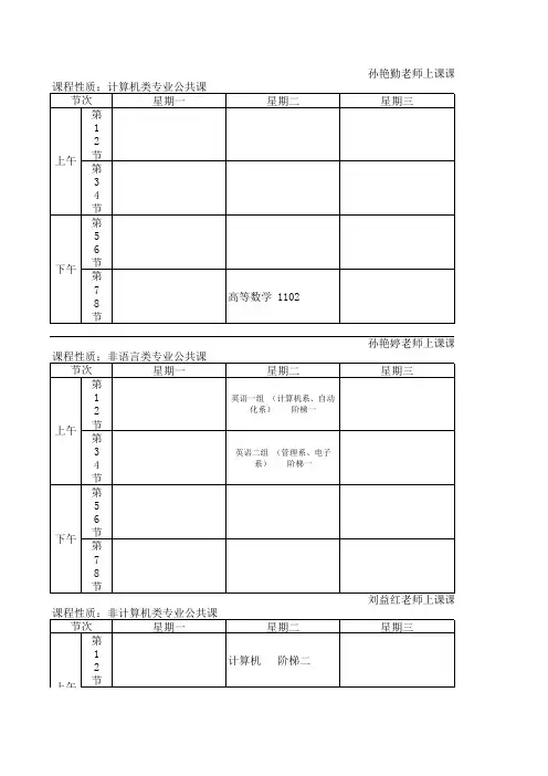 专升本各任课教师课表