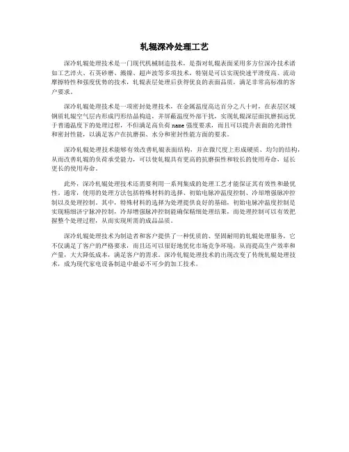 轧辊深冷处理工艺