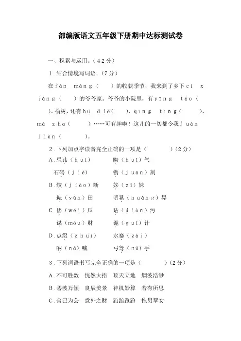 部编版语文五年级下册期中达标测试卷(含答案)