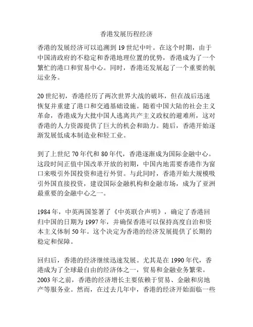 香港发展历程经济