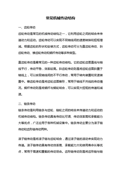 常见机械传动结构