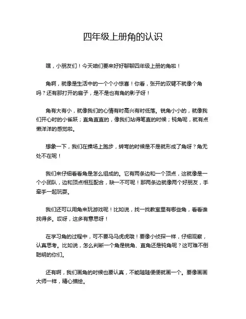 四年级上册角的认识