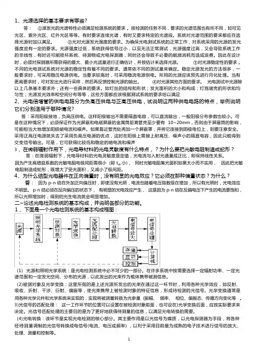 光电检测考试复习题1