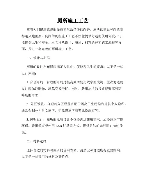 厕所施工工艺