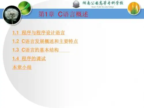 C语言概述