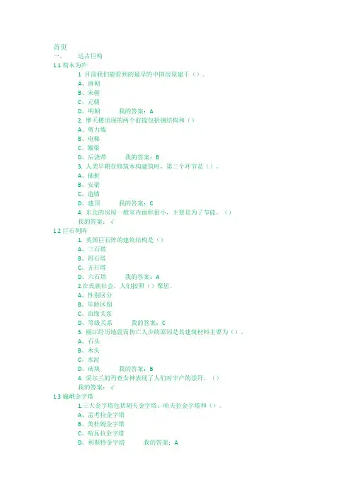 《世界建筑史》课后答案