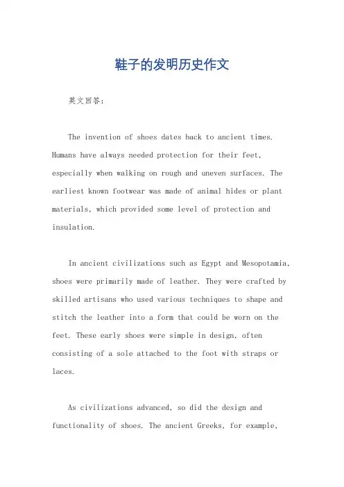 鞋子的发明历史作文