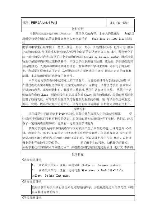 人教版三年级英语上册Unit4Pets第四单元第一课时优秀教案