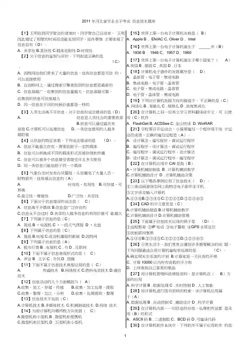 河北省学业水平考试信息技术试题xxxx