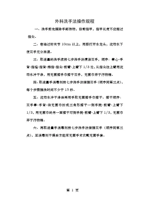 六步洗手外科手消毒操作规程