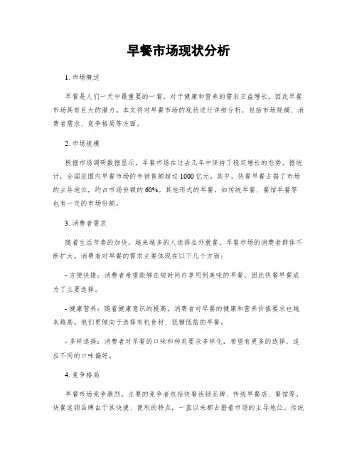 早餐市场现状分析