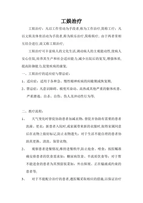 精神科工娱治疗