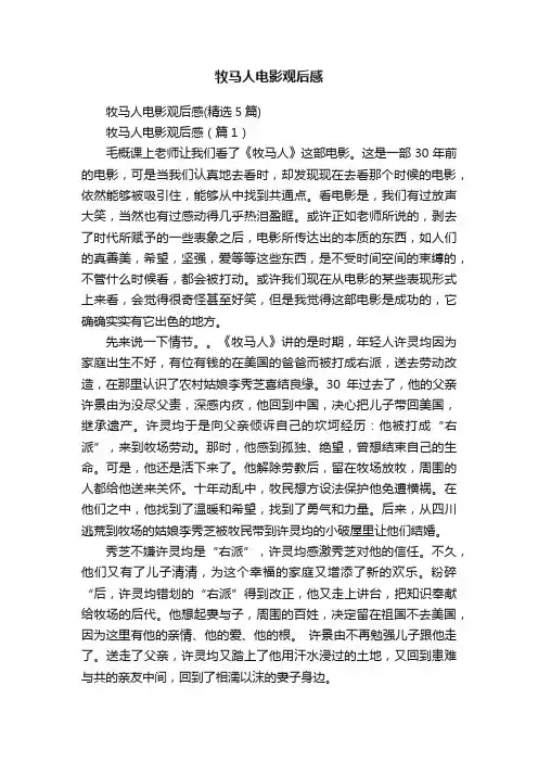 牧马人电影观后感