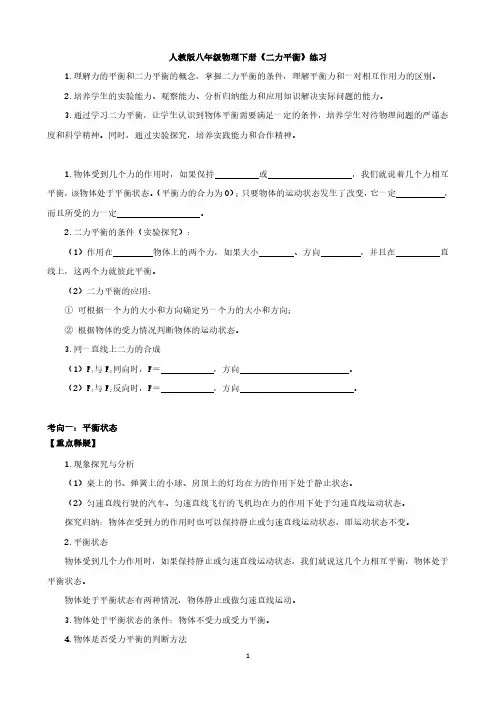 人教版八年级物理下册《二力平衡》练习与答案
