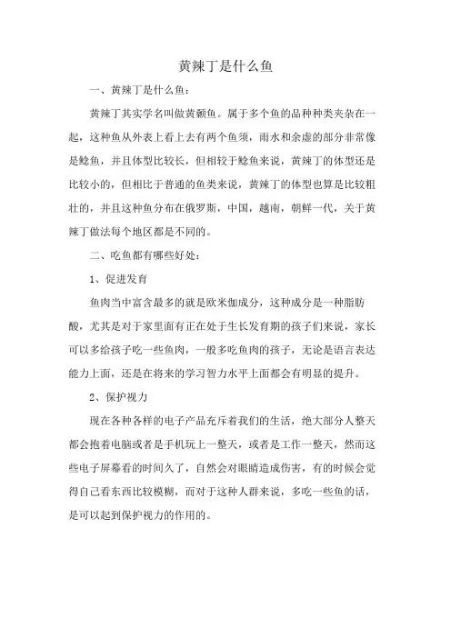 黄辣丁是什么鱼