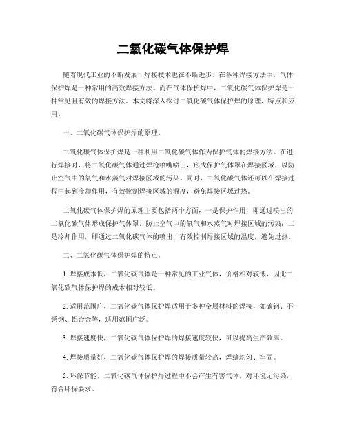 二氧化碳气体保护焊