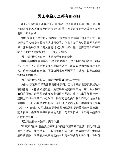 男士瘦脸方法都有哪些呢