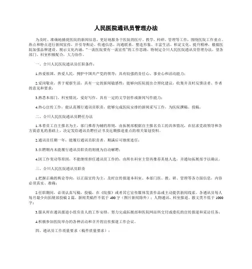人民医院通讯员管理办法