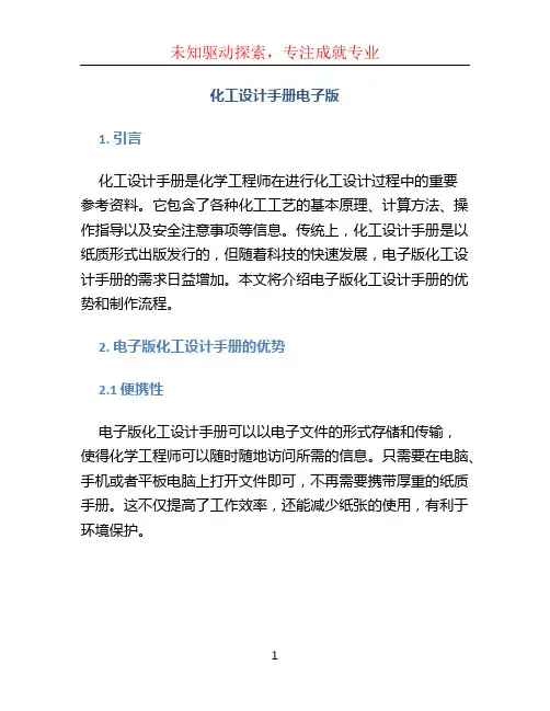 化工设计手册电子版