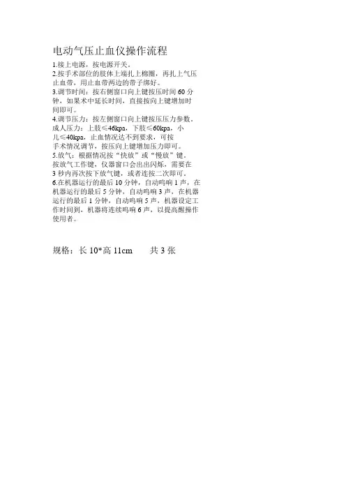 电动气压止血仪操作流程
