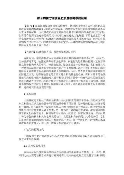 综合物探方法在堤防质量检测中的应用