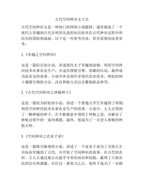 古代空间种田文大全