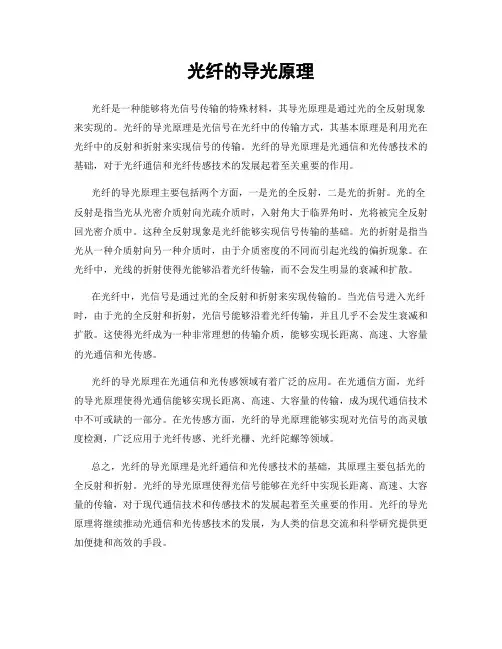 光纤的导光原理