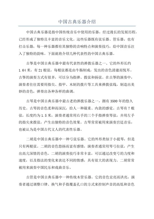 中国古典乐器介绍