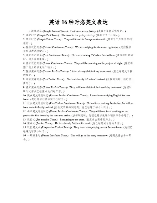 英语16种时态英文表达