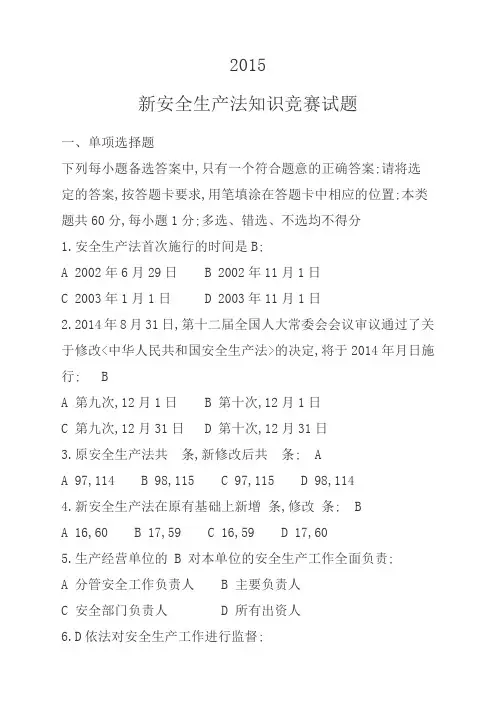 安全生产法试题及答案