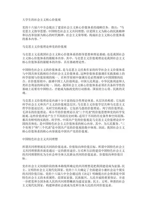 大学生的社会主义核心价值观