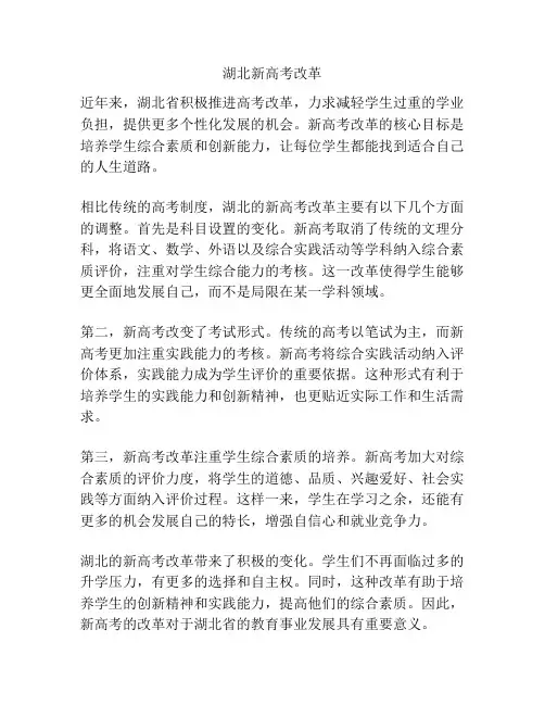 湖北新高考改革