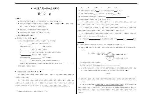 2019年重点高中高一分班考试考试 语文卷附答案